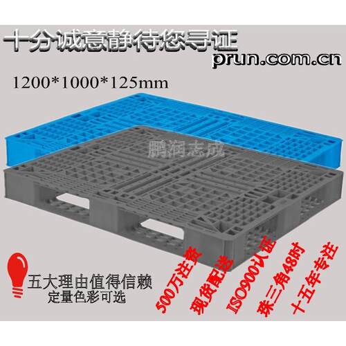 现货1100**125mm田字型网格卡板塑料叉车栈板塑胶防潮垫托盘