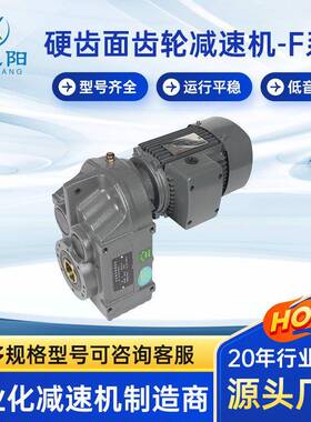FAF减速机F37/F47/F57/F67/F77平行轴FA斜齿轮电机圆锥齿轮减机