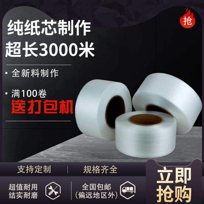 新料打包带11045透明半自动机用带全自动pp捆扎带塑料带包装带