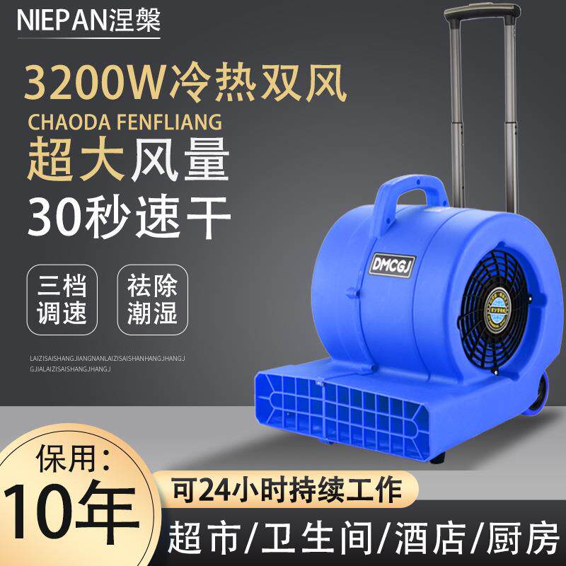 冷热鼓风机干燥商用大功率吹地机地毯厕所地面地板除湿吹干机