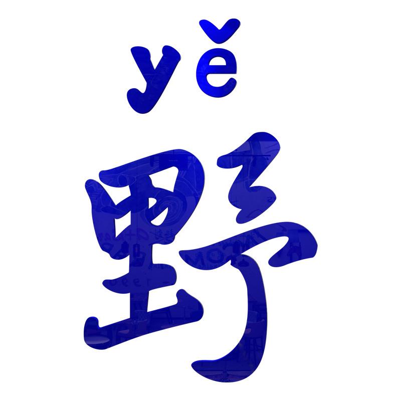 创意网红打卡拍照区场景布置装饰品清酒吧饭店铺墙面上工业风贴画