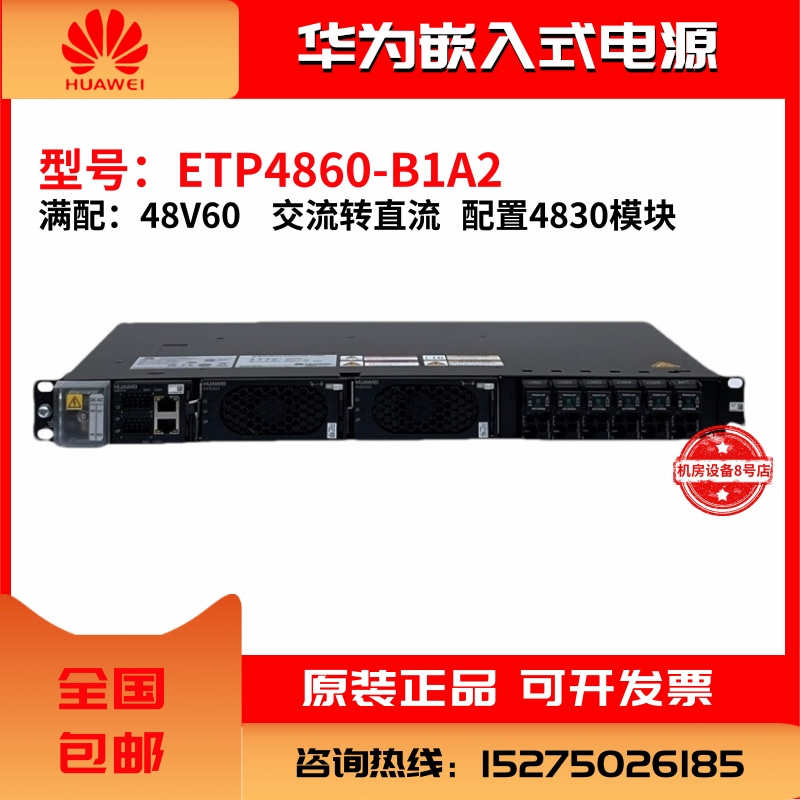 华为嵌入式开关电源ETP4860-B1A2通信用交转直满配48V60A配R4830