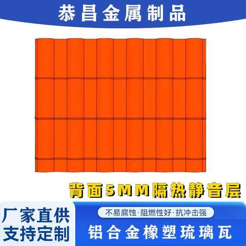 彩石金属瓦铝合金瓦屋顶瓦双层隔热铝瓦凉亭雨棚阳光房别墅防晒瓦