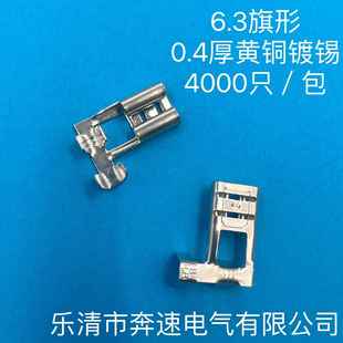 DJ6211 D6.3B6.3旗形散件端子6.3弯头插簧250旗形端子现货