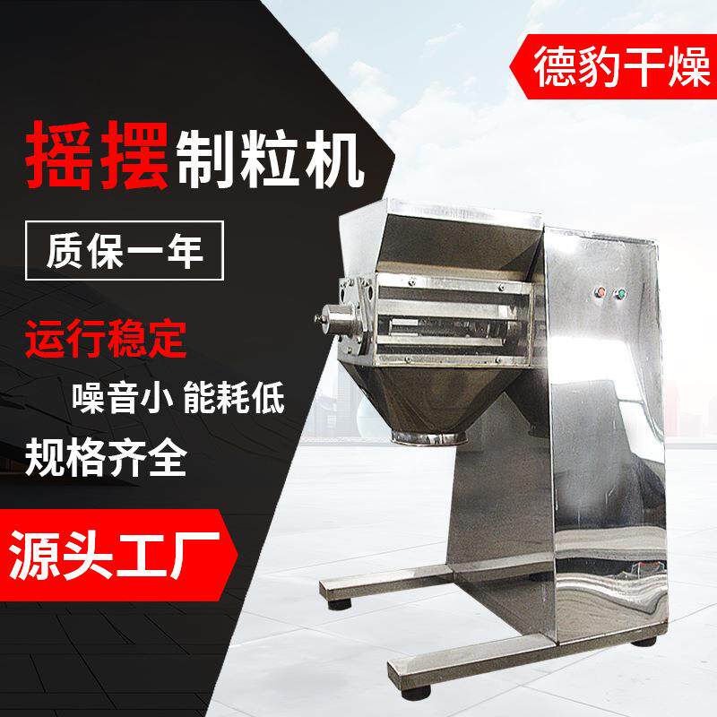 厂家直销大型摇摆制粒机中药猫砂通用饲料混合源头发货摇摆制粒机