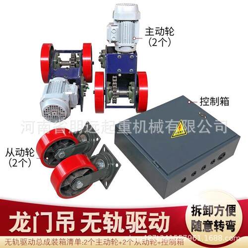 简易龙门架无轨驱动轮 电动主动轮万向轮 起重机大车行走装置总成