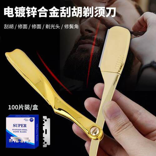 手动男士刮胡剃刀电镀锌合金修面刮眉刀不锈钢单面剃胡刀片理发器