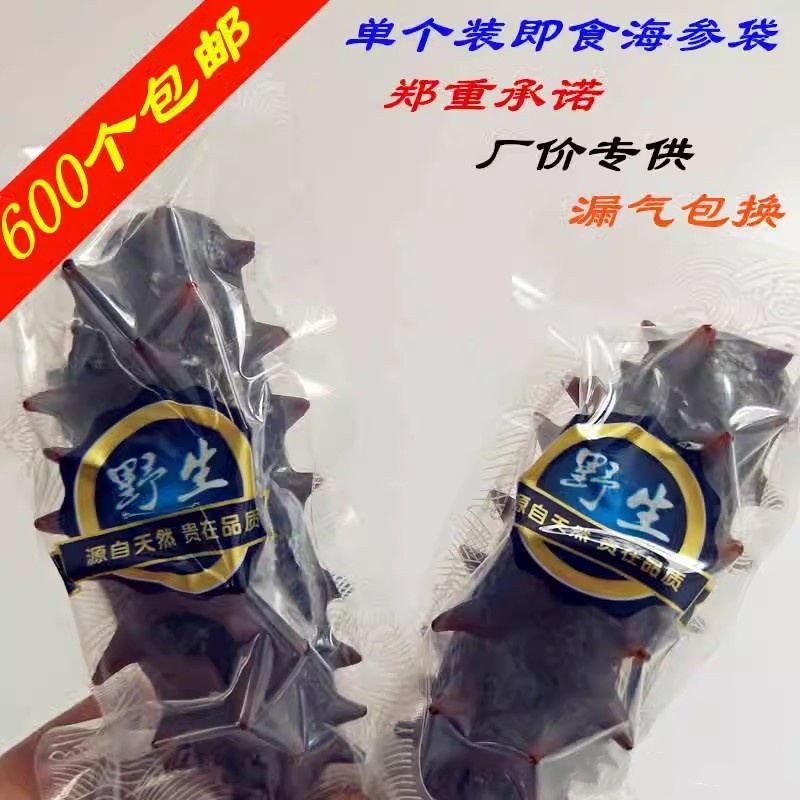 单只海参真空袋野生海参袋单个装即食海参包装袋海参小袋包装袋子