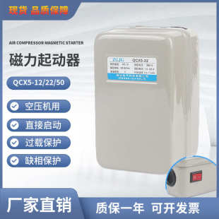 7.5 空压机磁力启动器QCX5 15KW电动机保护起动器 380V4