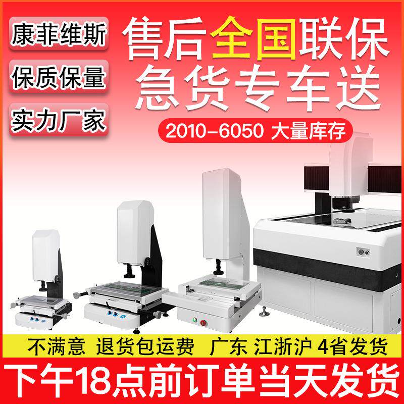 二次元影像测量仪全自动2.5D投影检测仪30204030工厂直销诚招