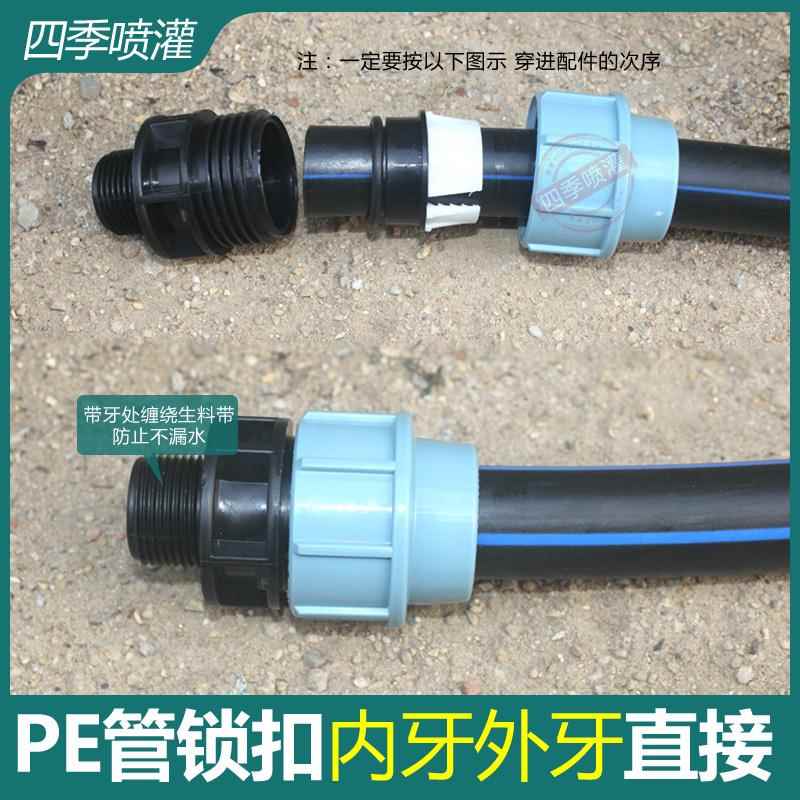 全新料PE管锁扣20-63内牙外牙直通 硬管免热熔快速农业灌溉活接头