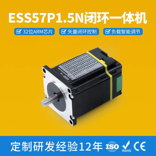 厂家直销ESS57P闭环一体机大力矩1.5N电机驱动一体式57步进电机新