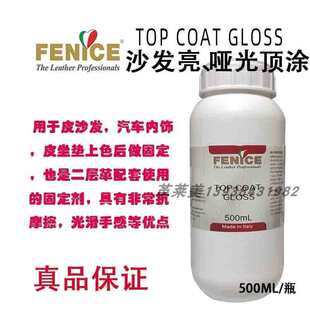 沙发上色护理固定化料 意大利芬尼斯FENICE沙发亮光顶涂亚光小白鞋