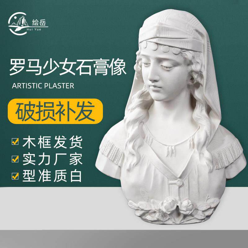 绘岳50cm美术石膏头像罗马少女素描石膏像静物写生像美术器材