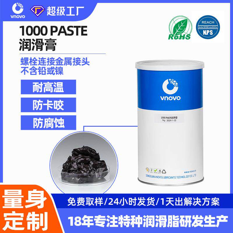 替代MOLYKOTE摩力克1000 PASTE高温防卡剂螺纹膏螺栓张紧环装配膏