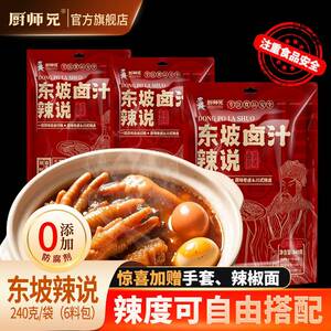 厨师兄东坡辣说卤料0添加包卤汁口味可调卤周黑鸡鸭酱牛肉家商用