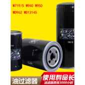 Wd962 螺杆空压机油滤清器W719 Wd13145机油滤 W940 Wd950 W712