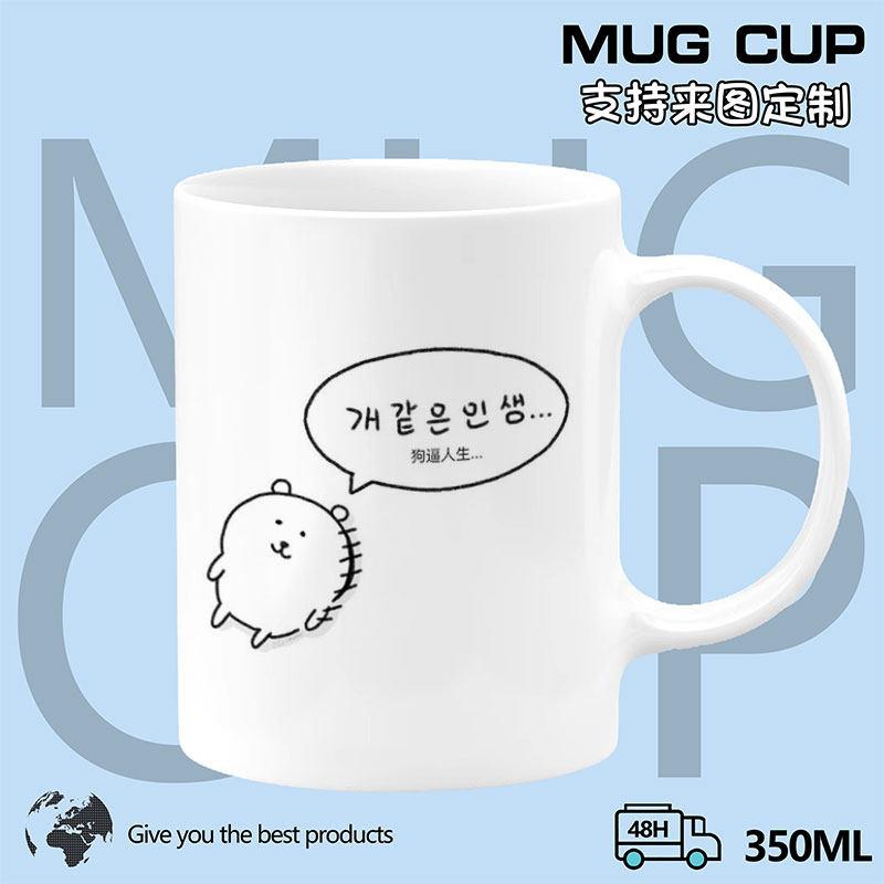 韩国网红自嘲熊陶瓷马克杯周边咖啡牛奶茶办公情侣喝水杯生日礼物