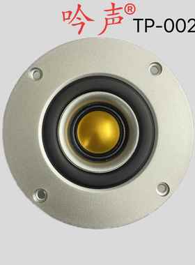 吟声TP-0025-1金色铝膜1寸25芯双磁发烧高音喇叭.4欧 黑色.银色