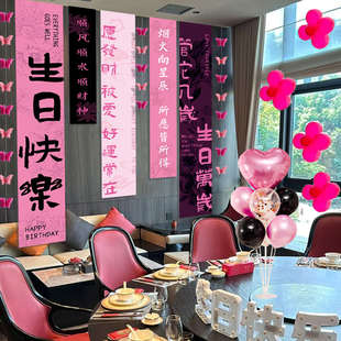 闺蜜女孩友生日装饰场景布置派对氛围饭店包厢横幅条幅背景墙挂布