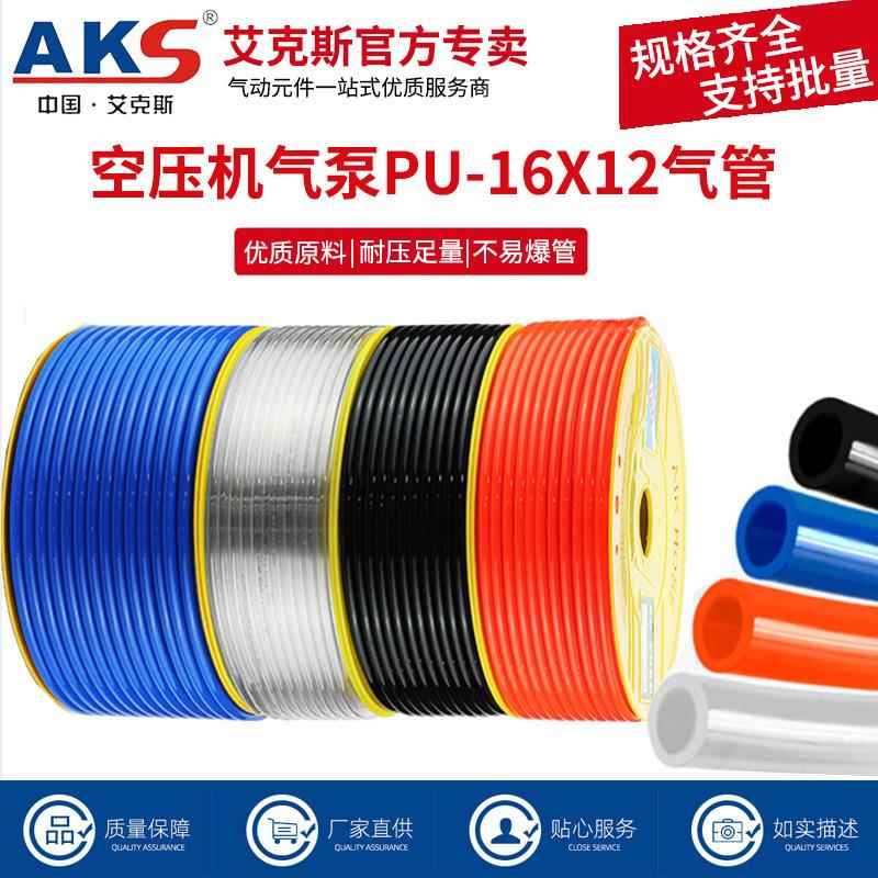 AKS艾克斯PU高压气管空压机气管PU16X12气泵软管8/10/12mm气线管