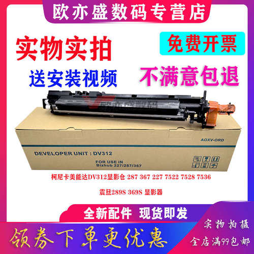 适用全新美能达DV312显影仓柯尼卡美能达BH287 367 227 7522 7528