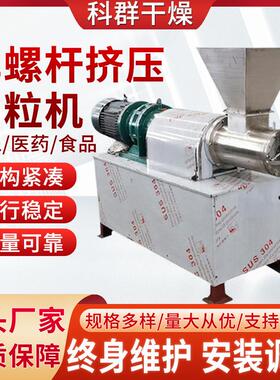 供应单螺杆制粒机双螺杆挤压造粒机豆腐猫砂造粒设备科群