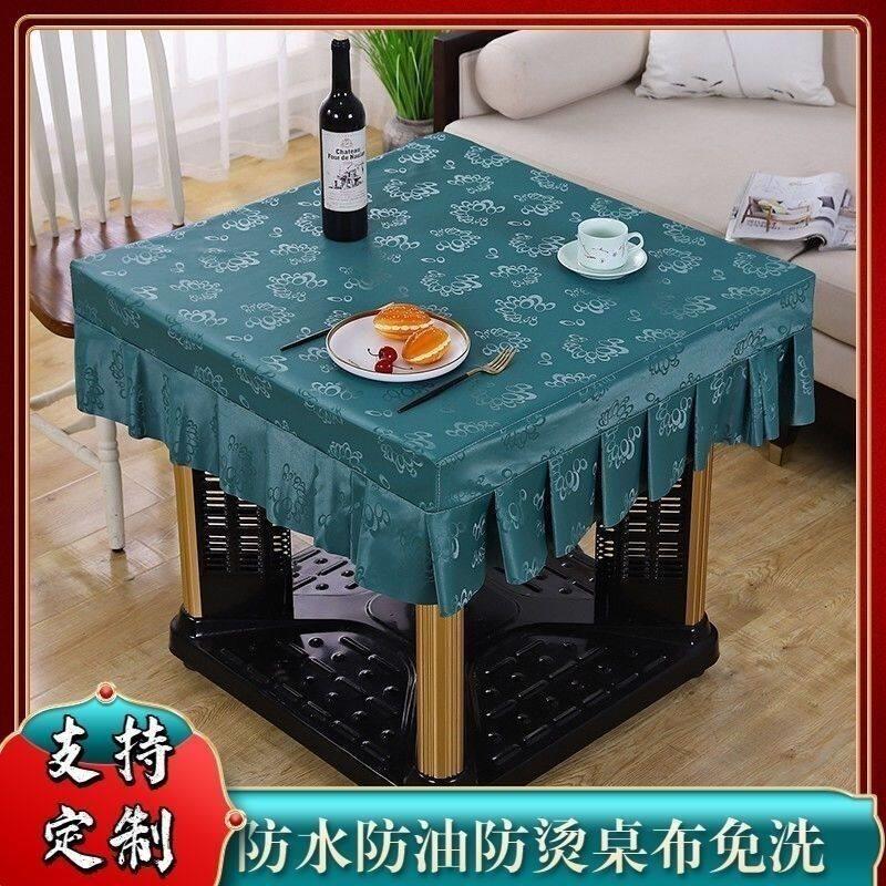 家用防水防油桌布电炉麻将茶几烤火取暖桌正长方形免洗桌面皮罩套