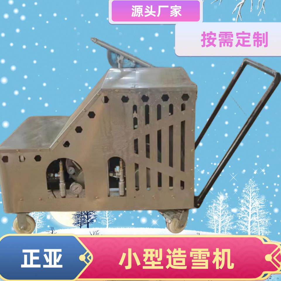 微型造雪机室内外舞台小型飘雪机 儿童娱乐小型造雪机 人工造雪喷