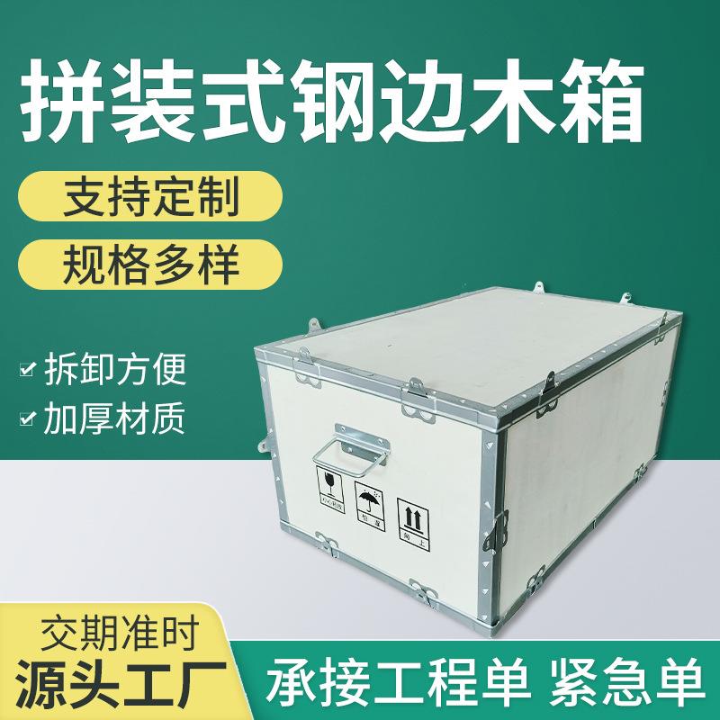 南昌钢带卡扣出口免熏蒸折叠式包装木箱航空海运快递物流打包箱子