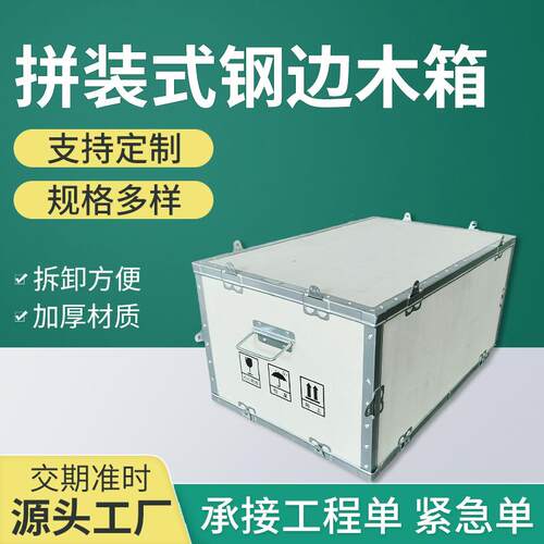 南昌钢带卡扣出口免熏蒸折叠式包装木箱航空海运快递物流打包箱子