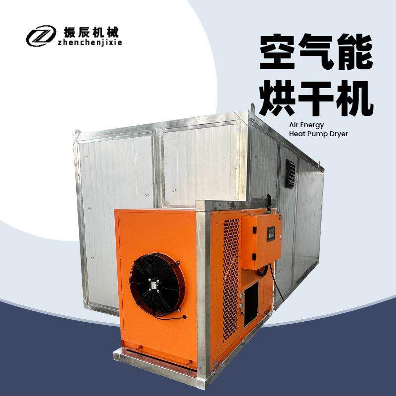 名贵药材热泵烘干机 空气能牛蒡子烘干房 人参鹿茸干燥设备