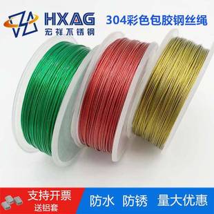 304彩色不锈钢包胶钢丝绳红色绿色金色超细DIY首饰线0.38mm-1.5mm