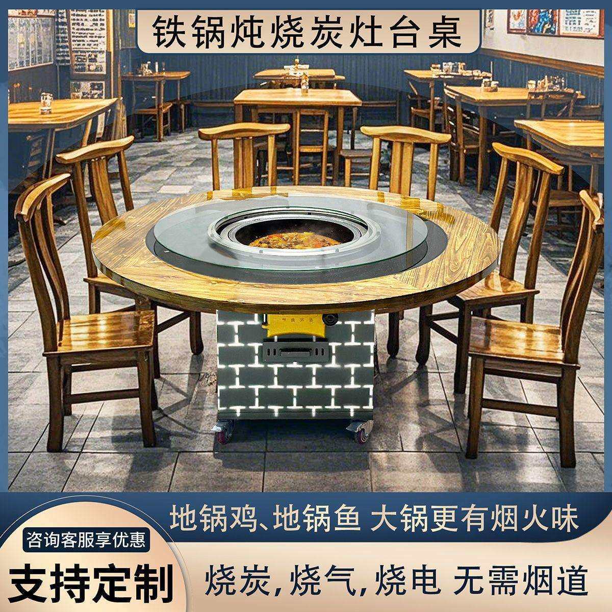 铁锅炖地锅鸡柴火鸡灶台桌家商饭店东北大锅台烧炭火锅灶大排档