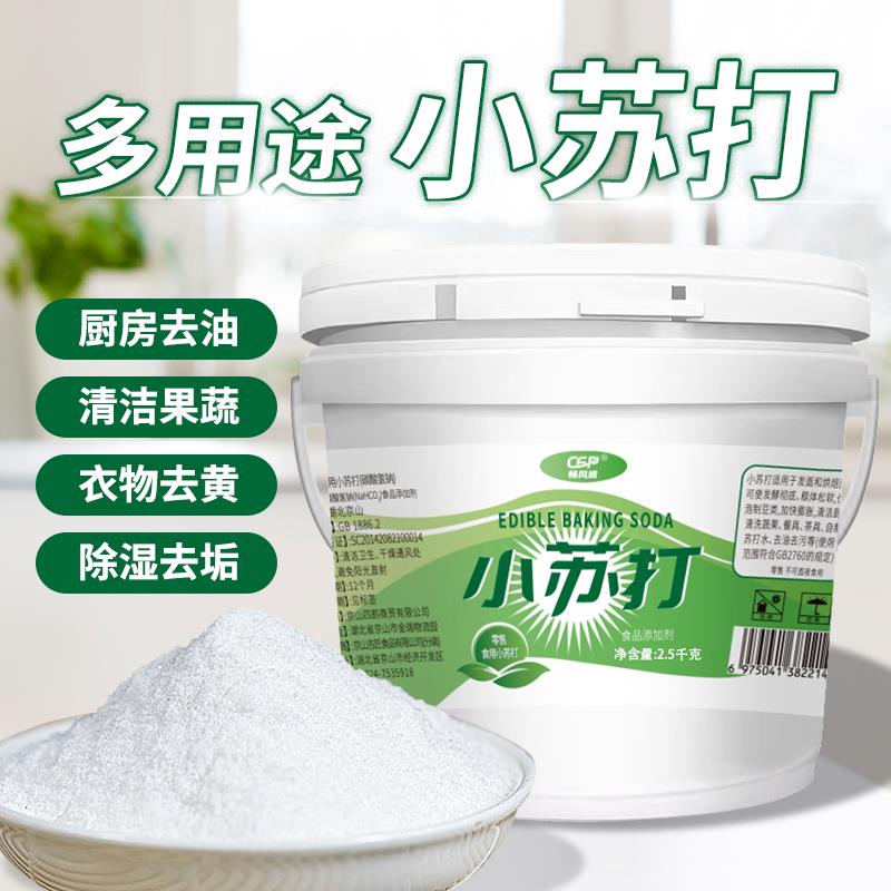 食品级小苏打粉桶装刷牙清洁洗衣食用正品多功能多用途