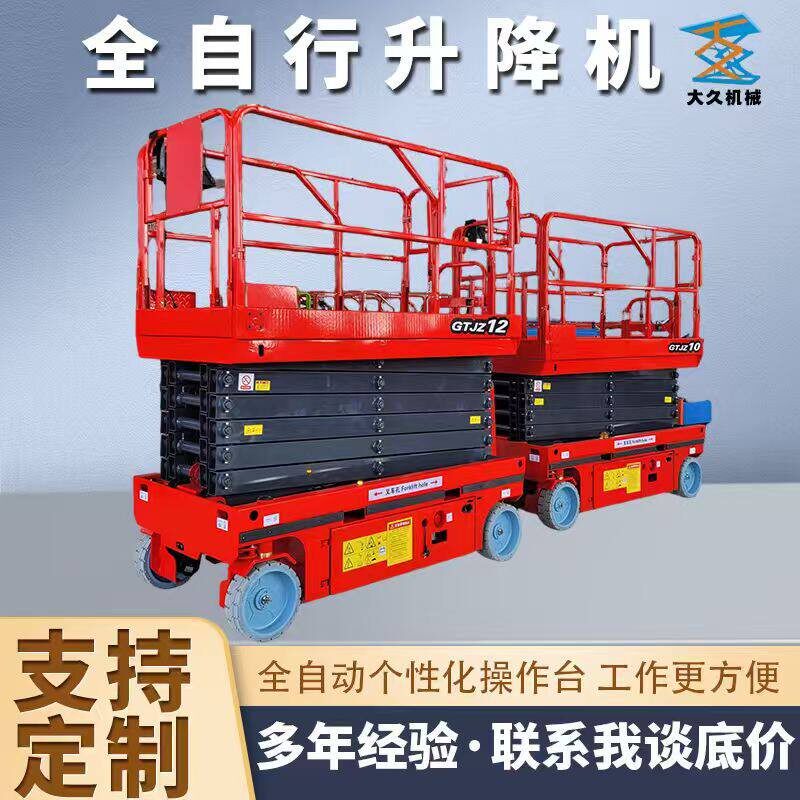 自行走剪叉升降平台空作业车电动液压升降台定制全自行升降机