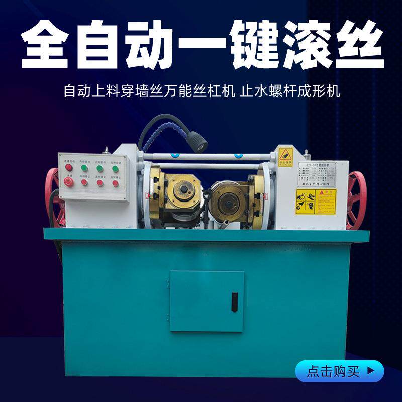 建筑穿墙螺杆丝杠滚牙机废旧螺杆清灰滚丝机止水螺杆通丝滚牙机