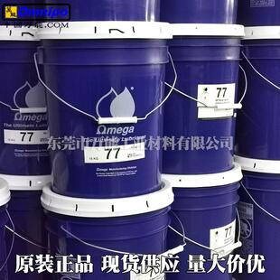 原装OMEGA77润滑油亚米茄77轴承脂ABB手腕油脂印刷机红油85 57 51