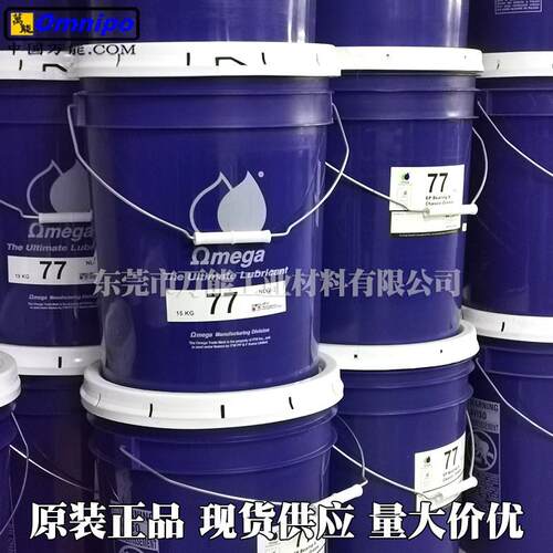 原装OMEGA77润滑油亚米茄77轴承脂ABB手腕油脂印刷机红油85 57 51