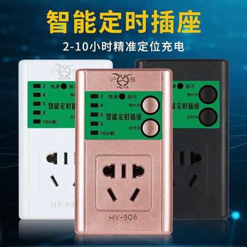 保护定时器手机充电定时安全开关电瓶车智能定时插座预约定时插座