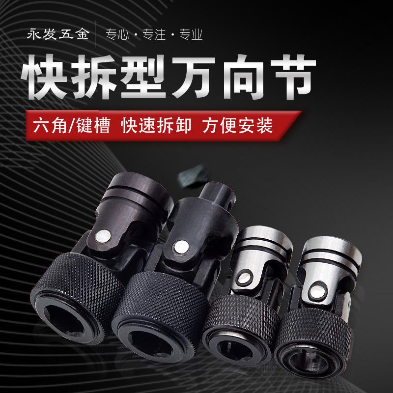 精密六角快拆式万向节钻孔攻牙多轴器配件快速拆卸键槽十字联轴器