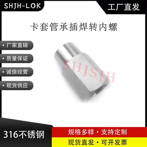 互通世伟洛克Swagelok16不锈钢SS-8-TSW-7-6卡套管承插焊内螺