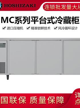 HOSHIZAKI星崎MC系列FT-188MC商用工作台冰柜平台式冷藏柜冰箱