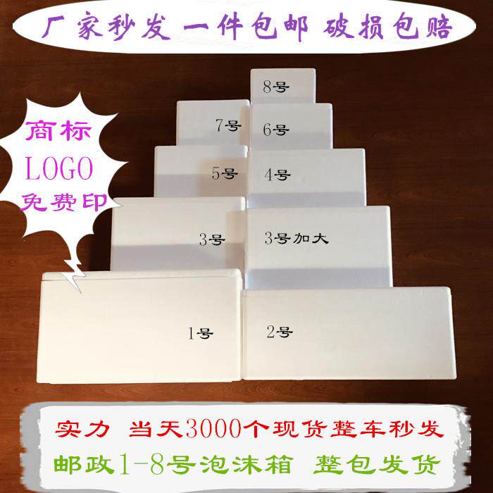 厂家加厚邮政12345678号泡沫箱 快递专用 水果生海鲜保温箱