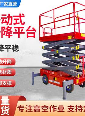 移动式升降平台人工移动电动液压升降机货梯剪叉提升机工业平台车