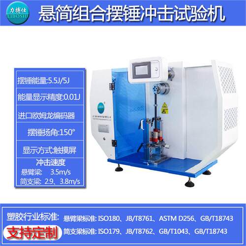 数显悬臂梁冲击试验机薄膜塑料简支梁抗摆锤强度冲击测试机
