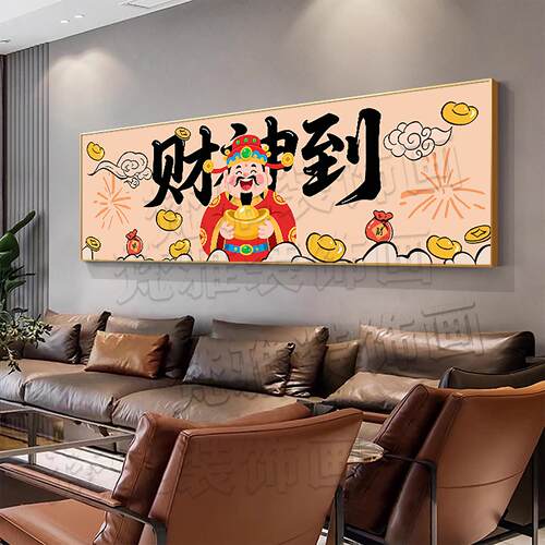 财神爷新年装饰画 画招财喜庆国潮新中式客厅挂画 画办公室公司开