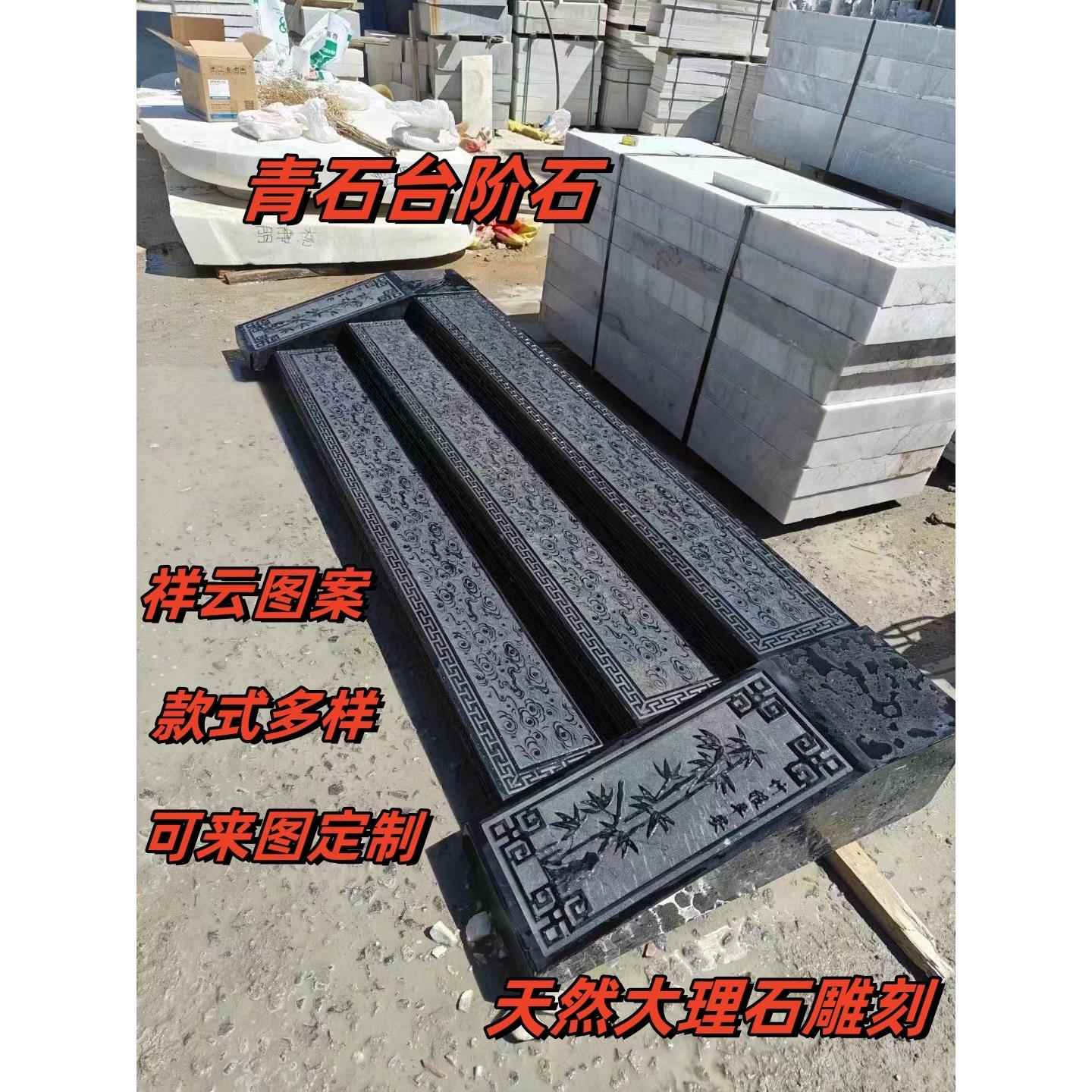庭院祥云台阶石彷古中式室外地雕别墅庭院门口农村青石地铺石