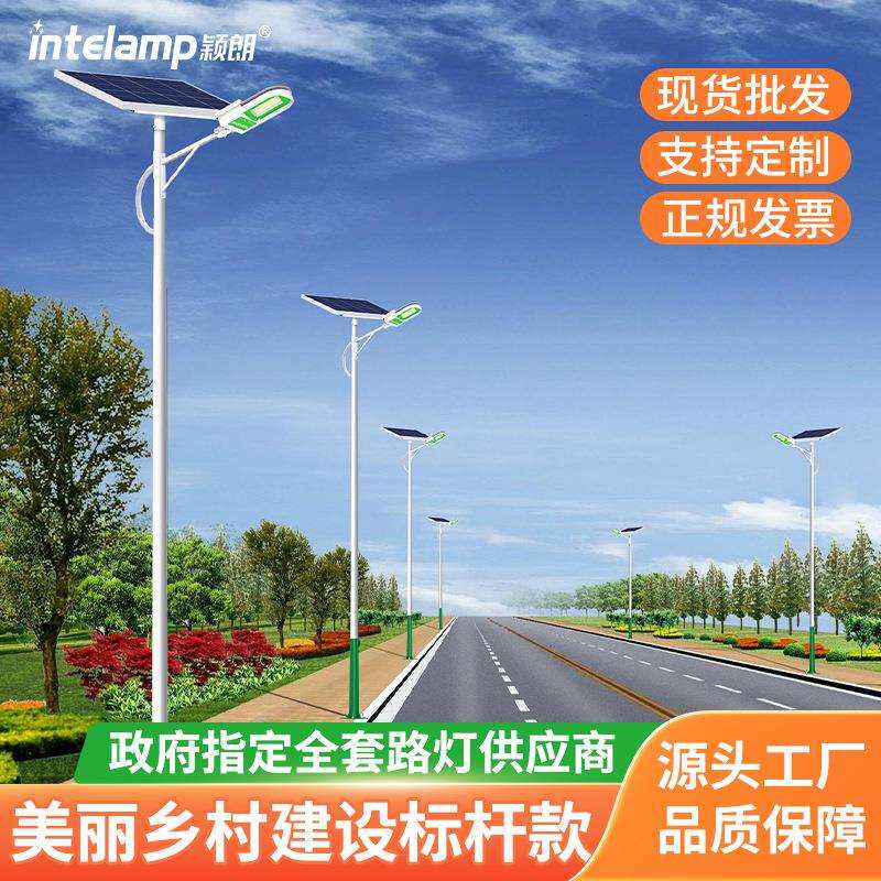 太阳能路灯新农村建设户外乡镇市政亮化工程6米LED道路照明灯