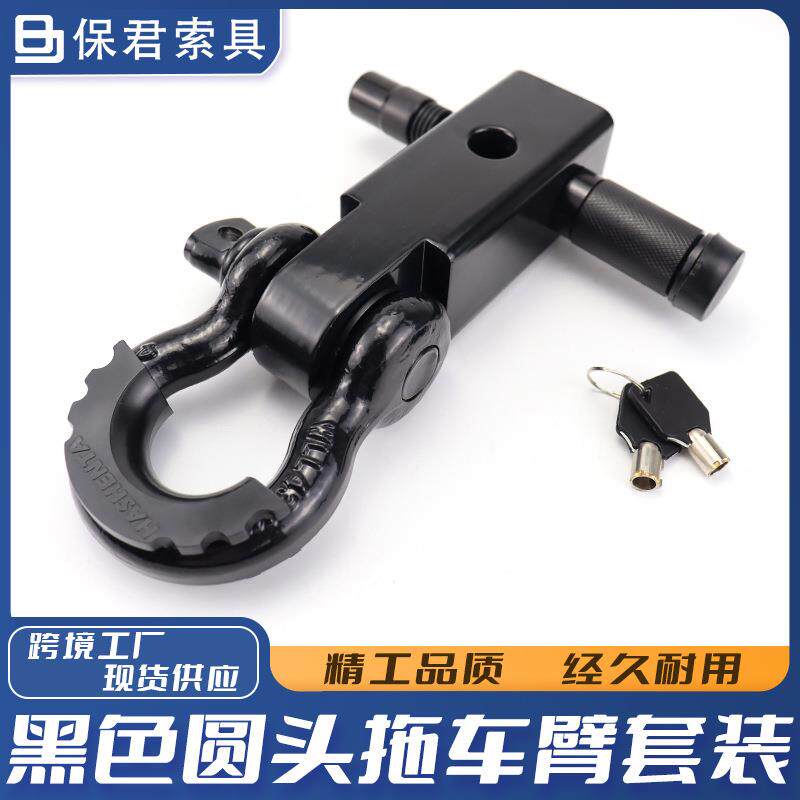 出口品质美式锻造拖车臂套装大号卸扣美式3/4卸扣U型钩黑色锁防盗